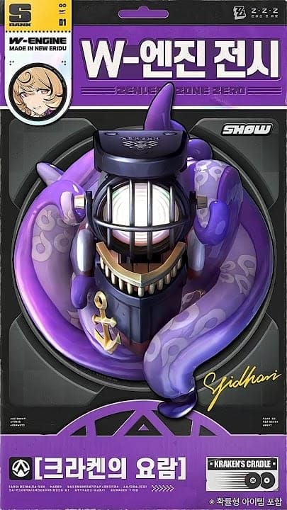 젠레스 존 제로 이드하리 전용 W-엔진 크라켄의 요람