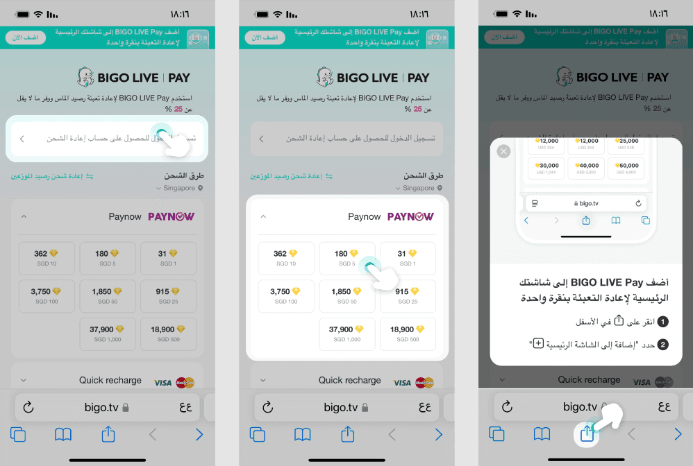مقارنة محافظ الشحن لبيغو لايف: STC Pay، PayNow، FPS