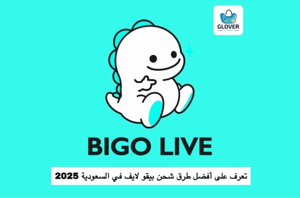 مقارنة سرعات الشحن في بيغو لايف