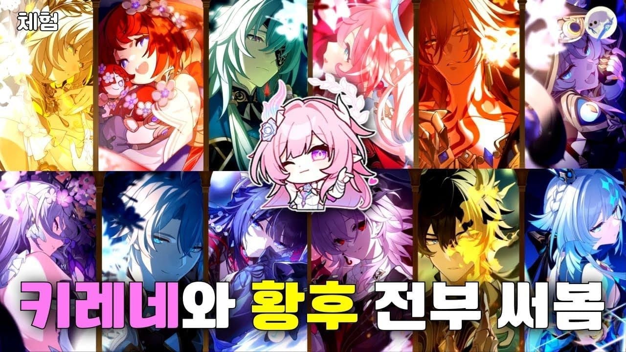 스타레일 황금의 후예 대안 조합 비교 차트