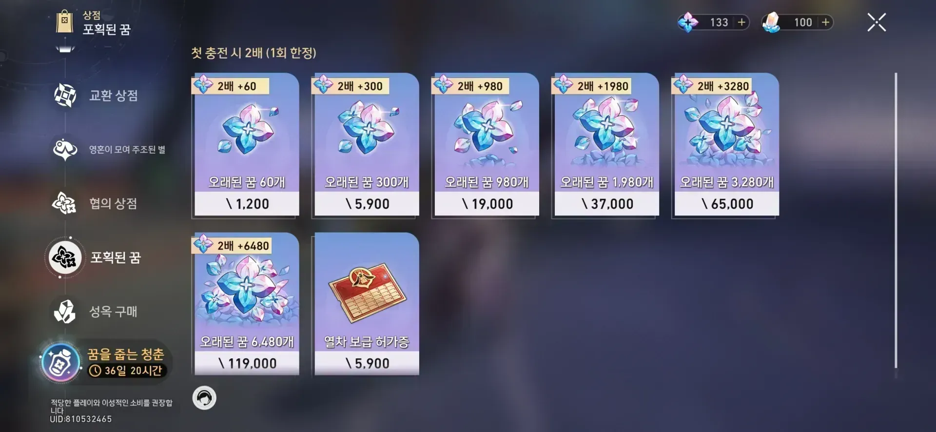 스타레일 공식 vs 파트너 충전 가격 비교 그래프