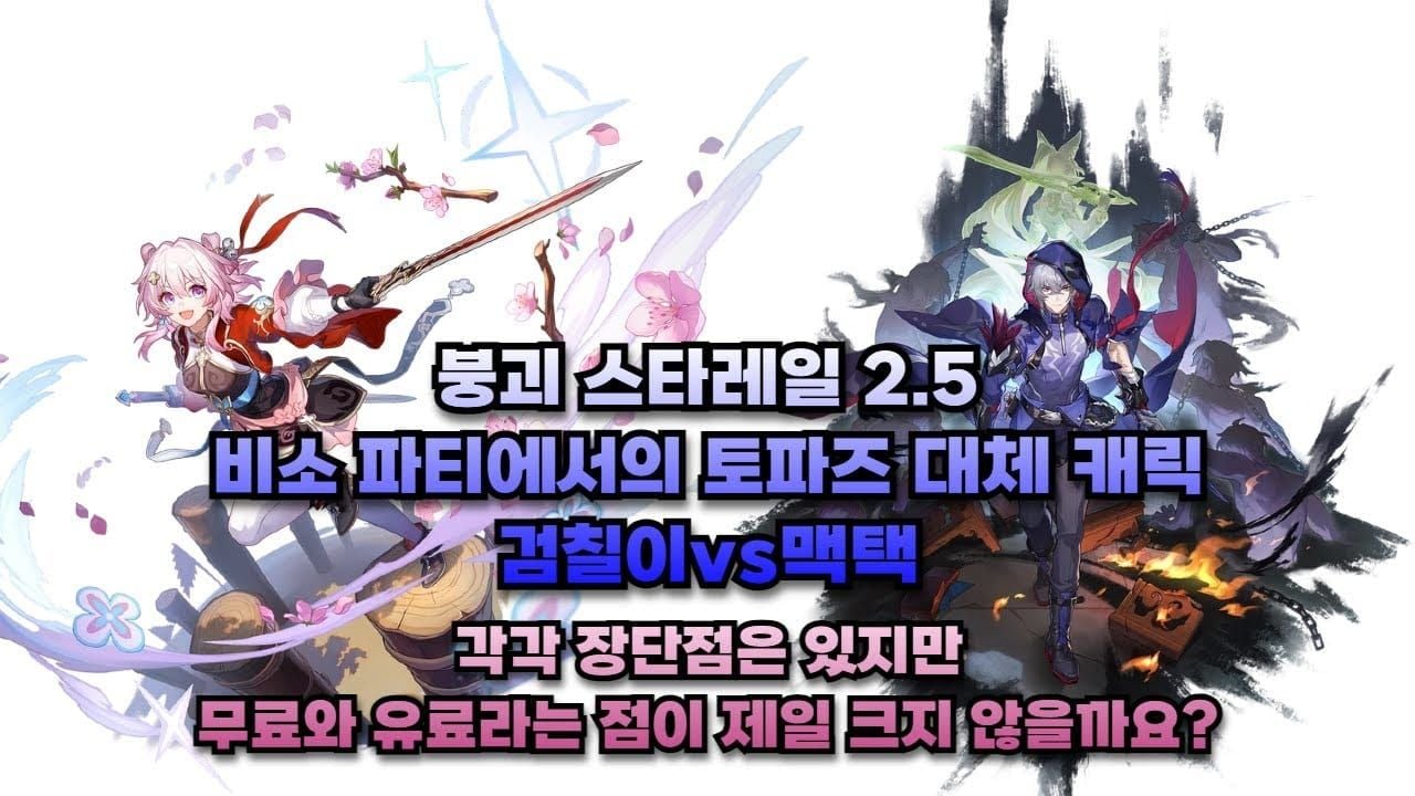 스타레일 무료 대체 파티 비교 차트