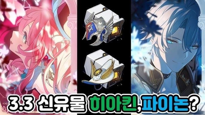 스타레일 파이논 유물 세팅 이미지