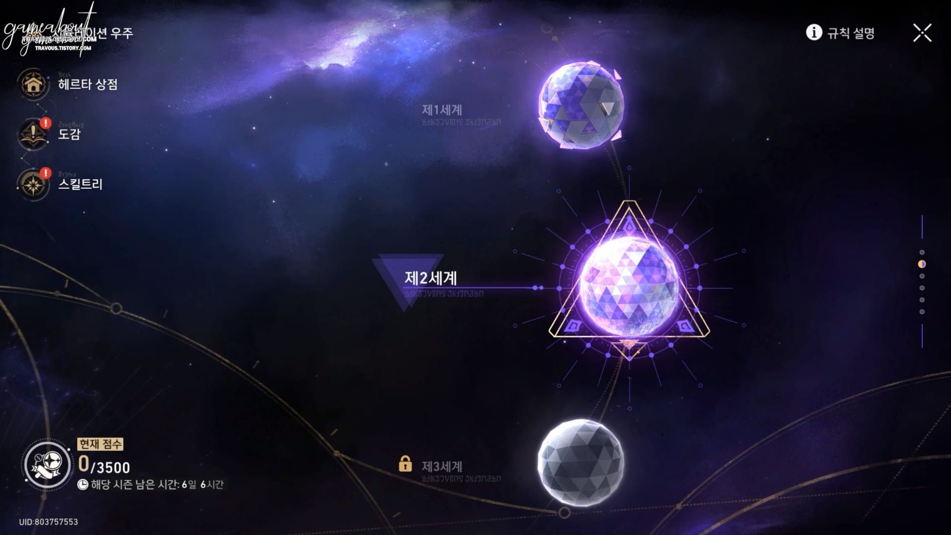 스타레일 시뮬레이션 우주 고득점 스크린샷