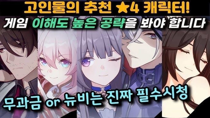 스타레일 무과금 vs 유과금 성옥 비교 차트