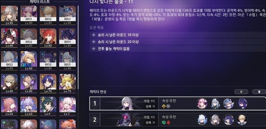 스타레일 망각 vs 허구 티어 비교 차트