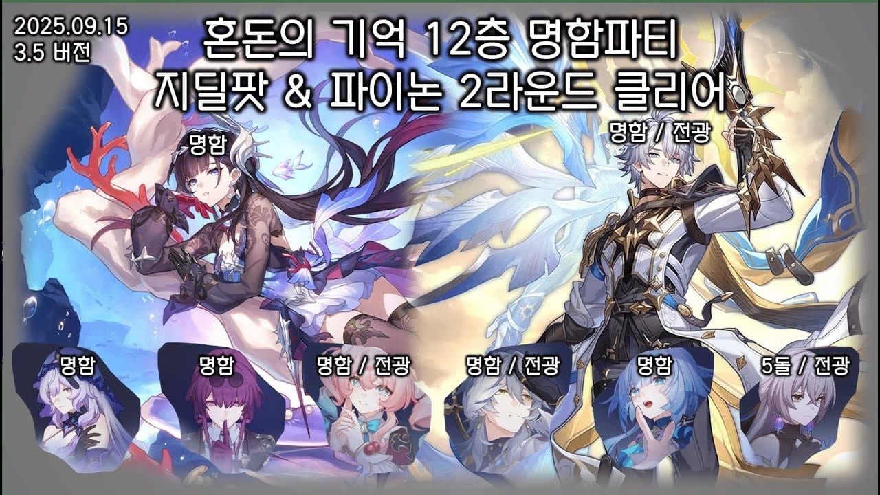 스타레일 파이논 실전 클리어 스크린샷