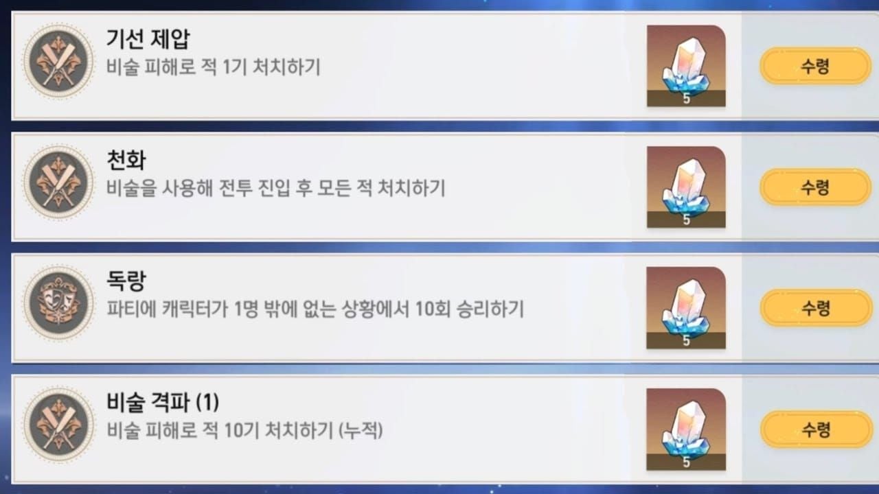 스타레일 업적 및 광산 스크린샷