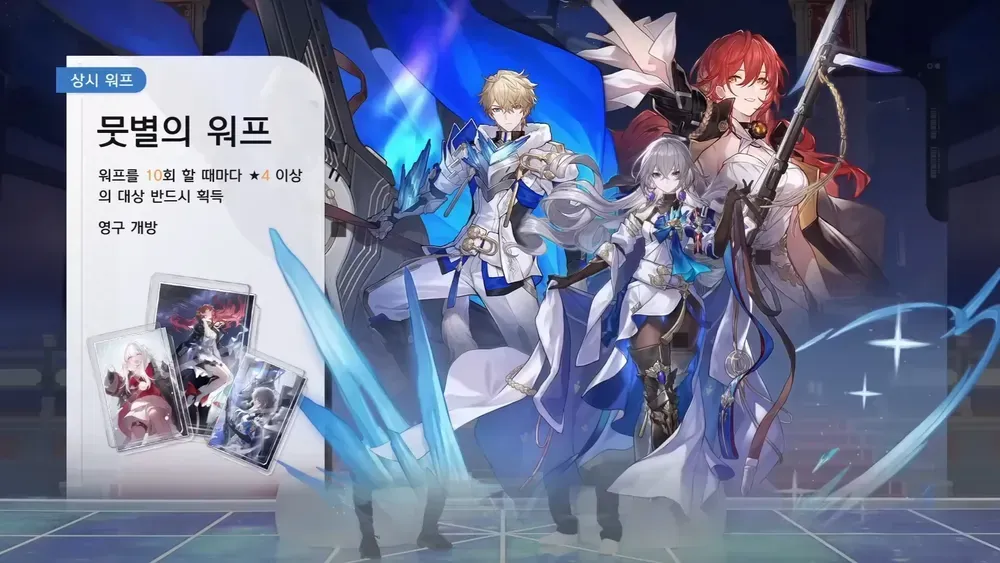 스타레일 투자 저장 워프 비교 차트