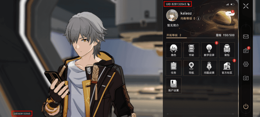 스타레일 게임 내 UID 복사 화면