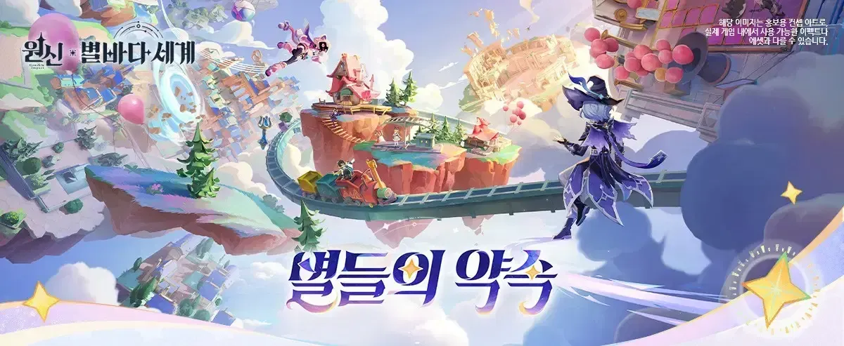 원신 별바다 웹 이벤트 가이드