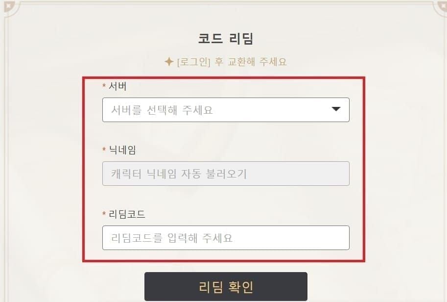 원신 인게임 리딤코드 입력 화면