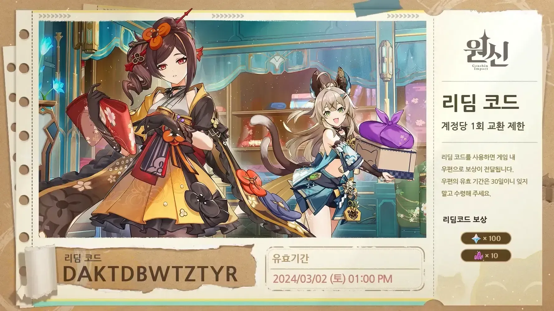 원신 공식 기프트 페이지 가이드