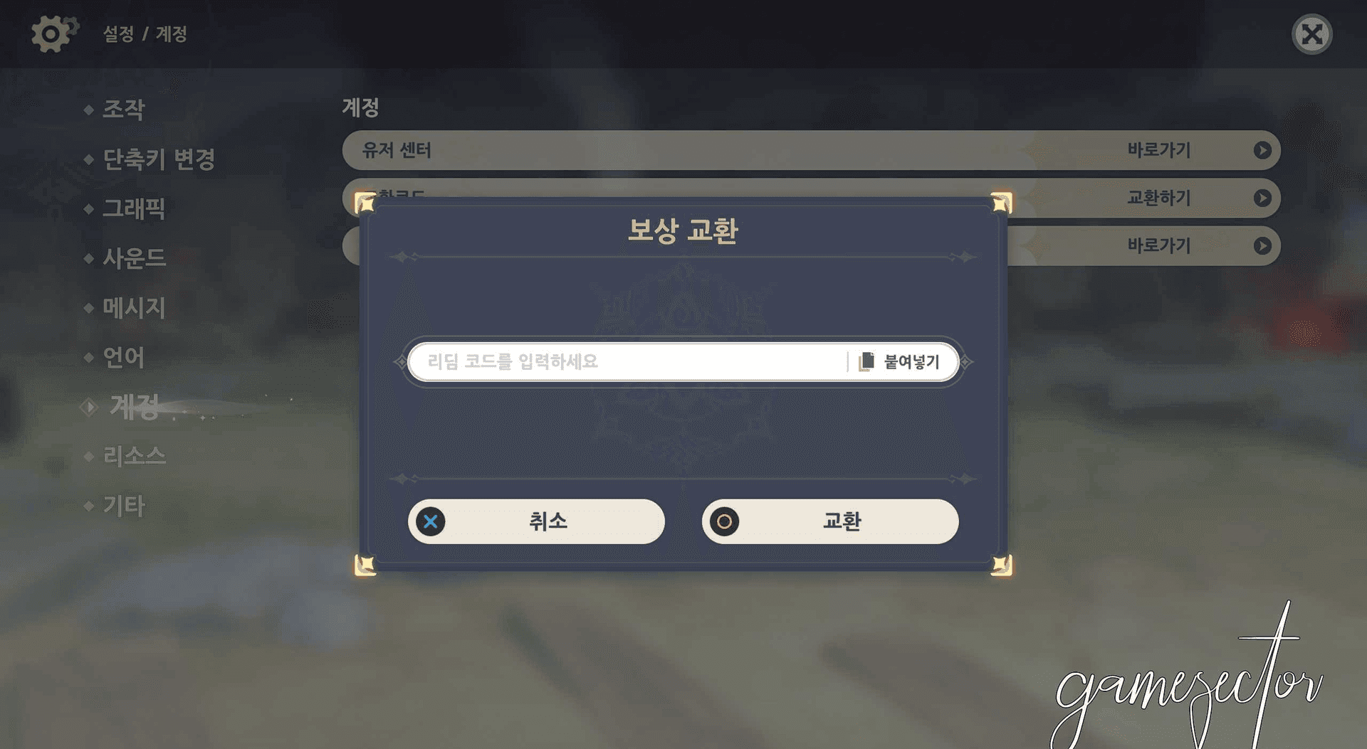 원신 게임 내 쿠폰 교환 설정 화면