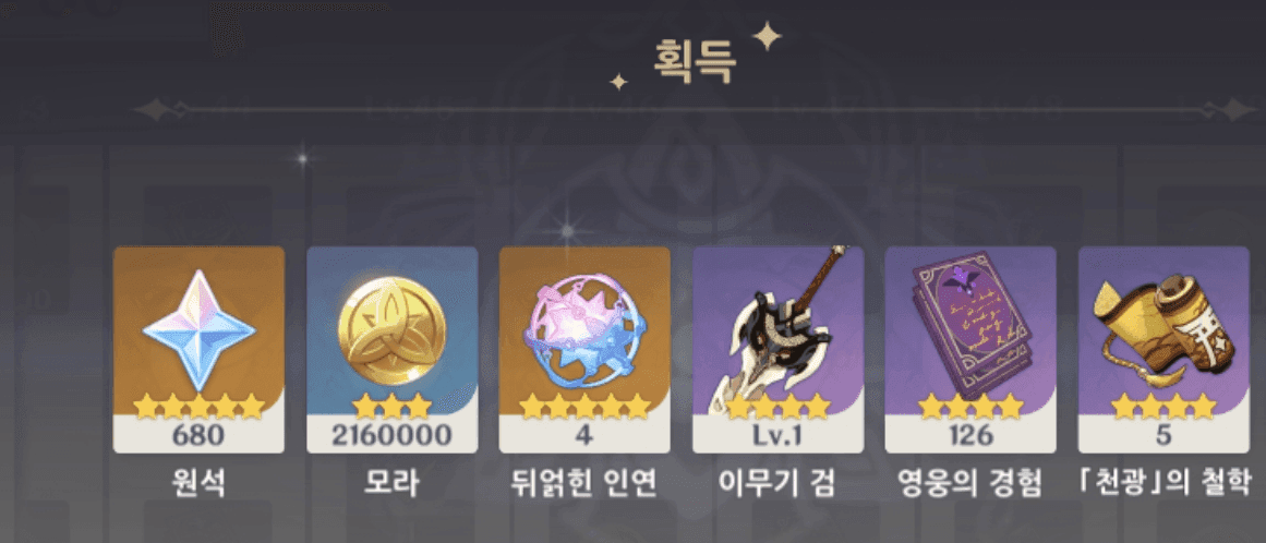 원신 진주 기행 배틀패스 보상 스크린샷