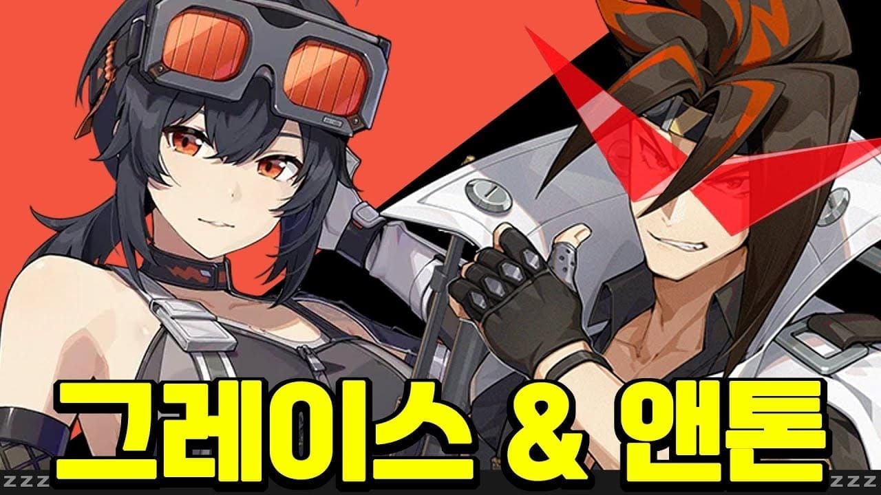 젠레스 존 제로 전기 폭발 팀 비교: 안톤, 앤비, 그레이스