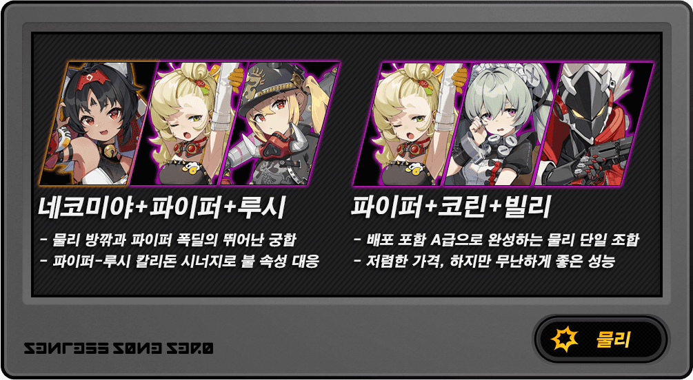 젠레스 존 제로 TOP3 명파 파티 가이드 이미지