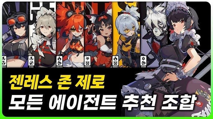 젠레스 존 제로 뉴비 육성 로드맵 차트