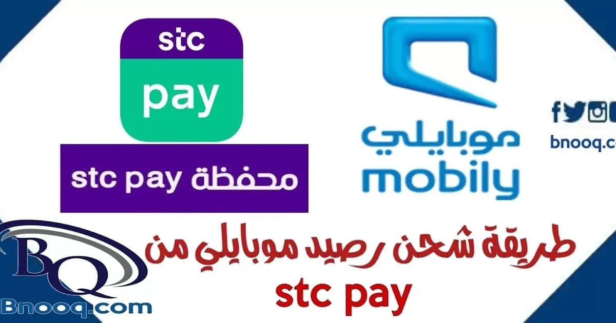 دليل خطوات شحن بيجو لايف عبر STC Pay