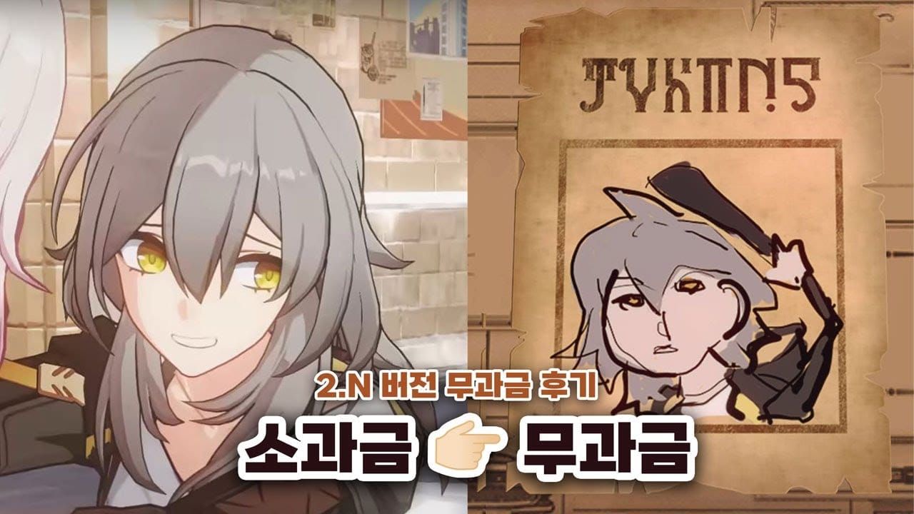 스타레일 무과금 vs 소과금 비교 차트