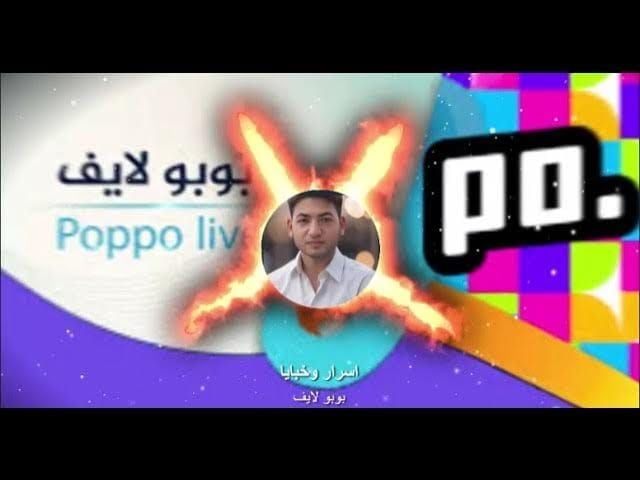 مثال لقطة شاشة لعرض احتيالي في شحن عملات Poppo Live