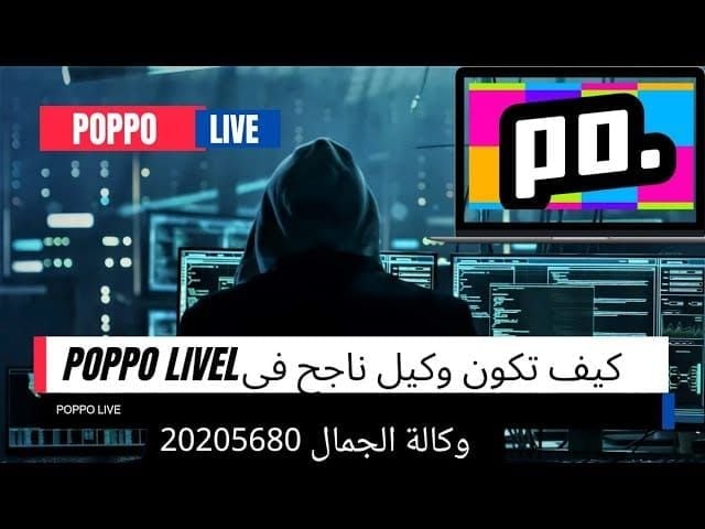 واجهة شروط الوكالة في Poppo Live