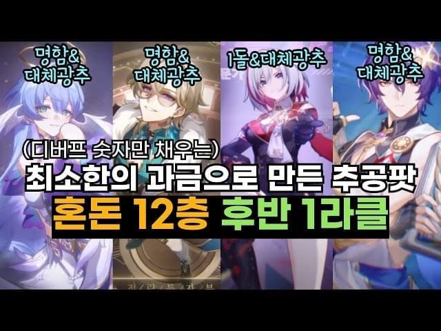 스타레일 오토 덱 비교 차트