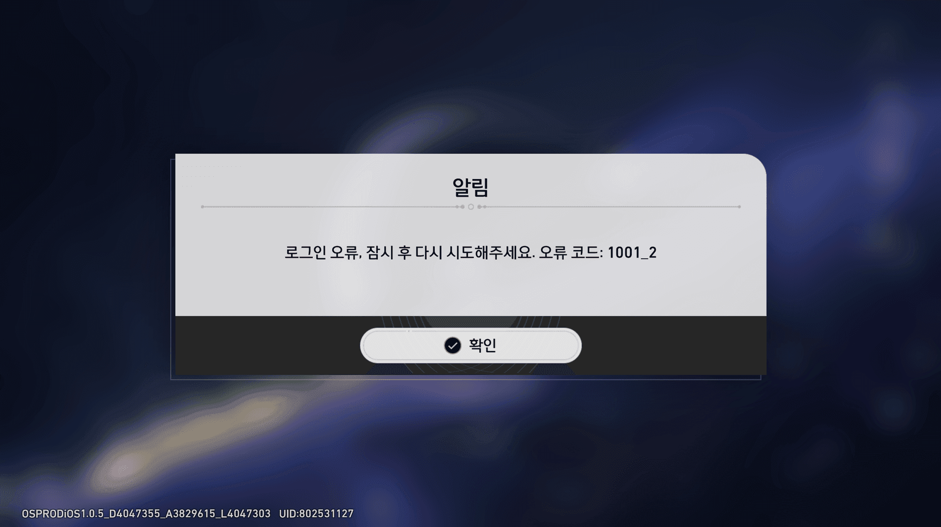 스타레일 코드 입력 오류 메시지