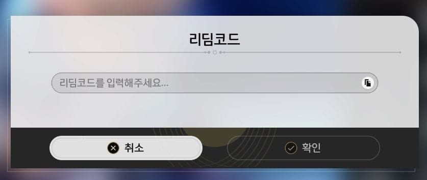 스타레일 설정 리딤코드 입력 가이드