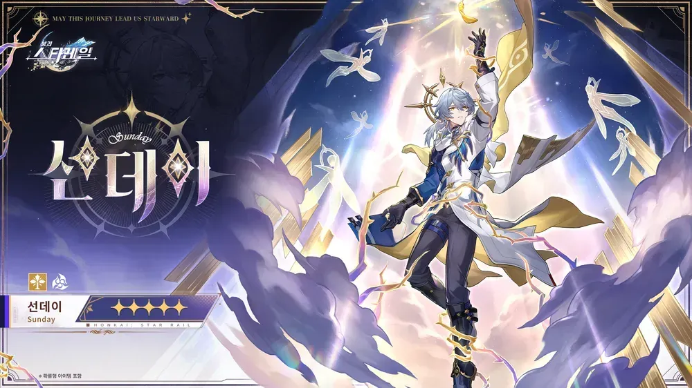 스타레일 선데이 추천 팀 캐릭터