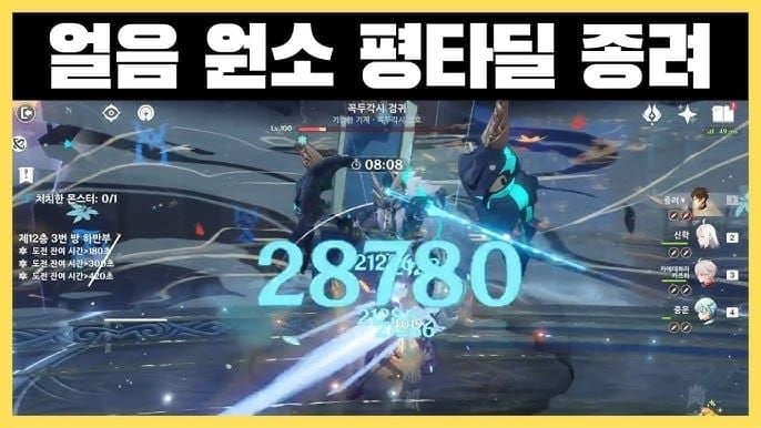 원신 명함 빌드 12층 파괴 스크린샷