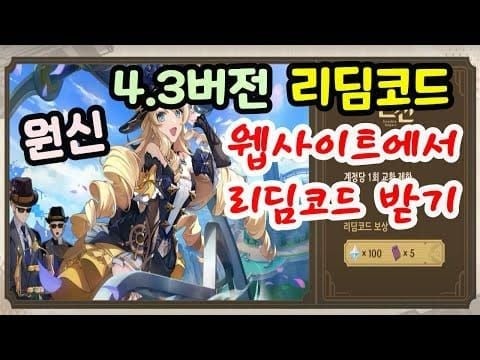 원신 공식 사이트 리딤 코드 입력 가이드