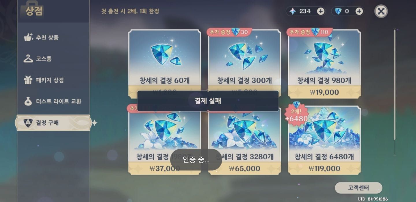 원신 갤럭시 스토어 이벤트 결제 스크린샷