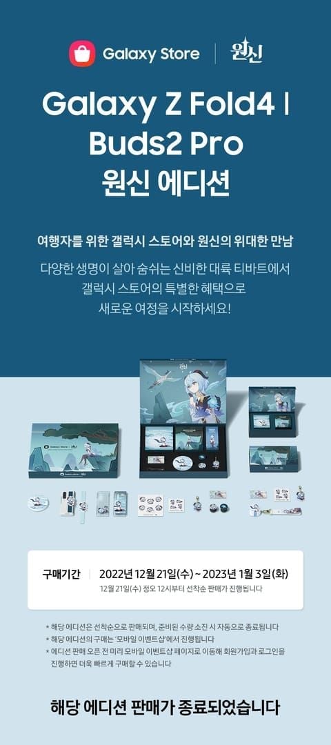 원신 갤럭시 스토어 30% 페이백 이벤트 페이지 인터페이스