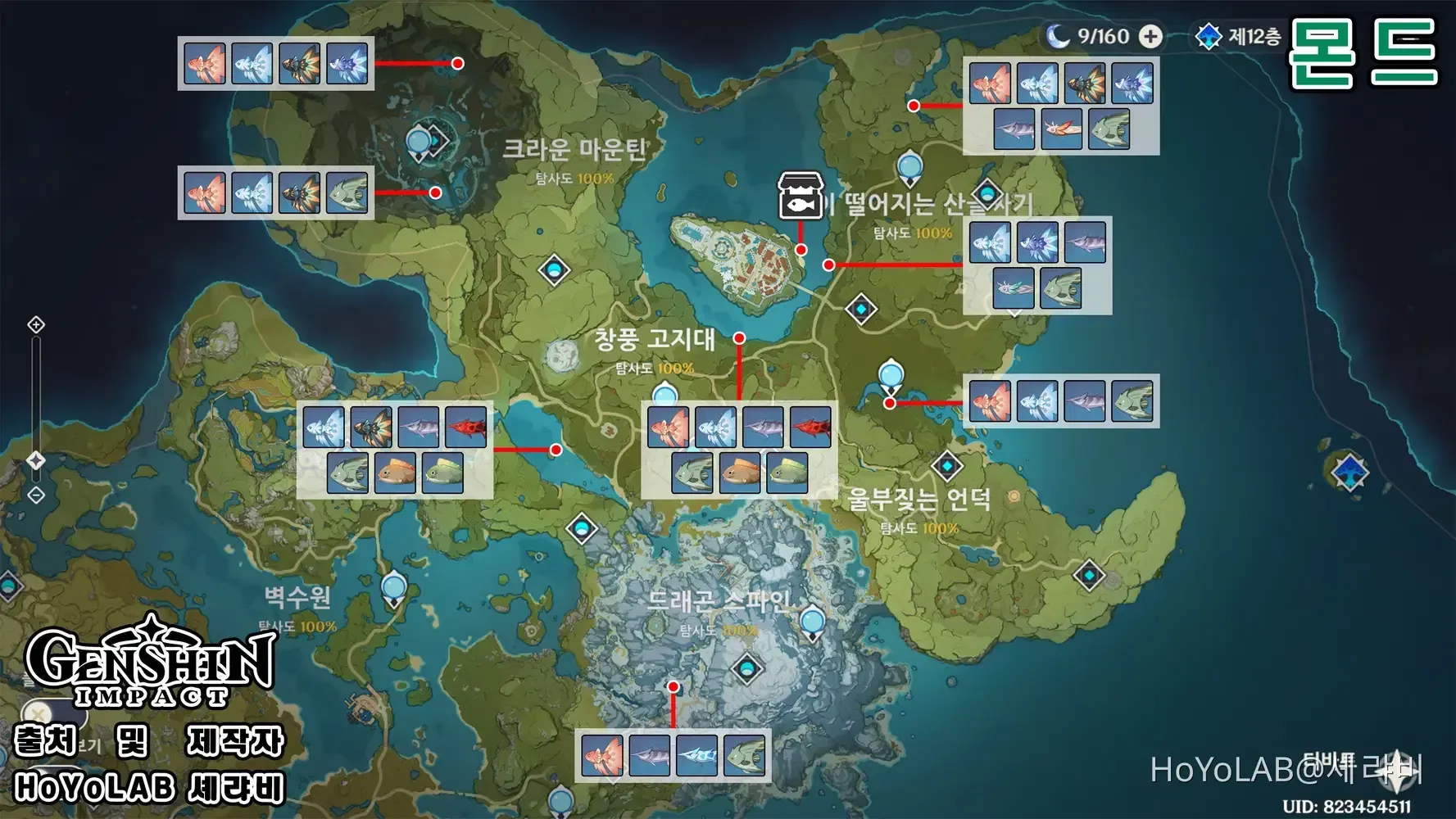 원신 리월 월해정 낚시 지도