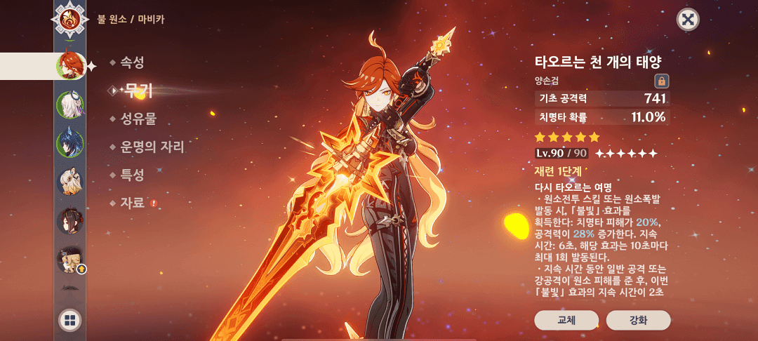 원신 마비카 추천 무기 이미지