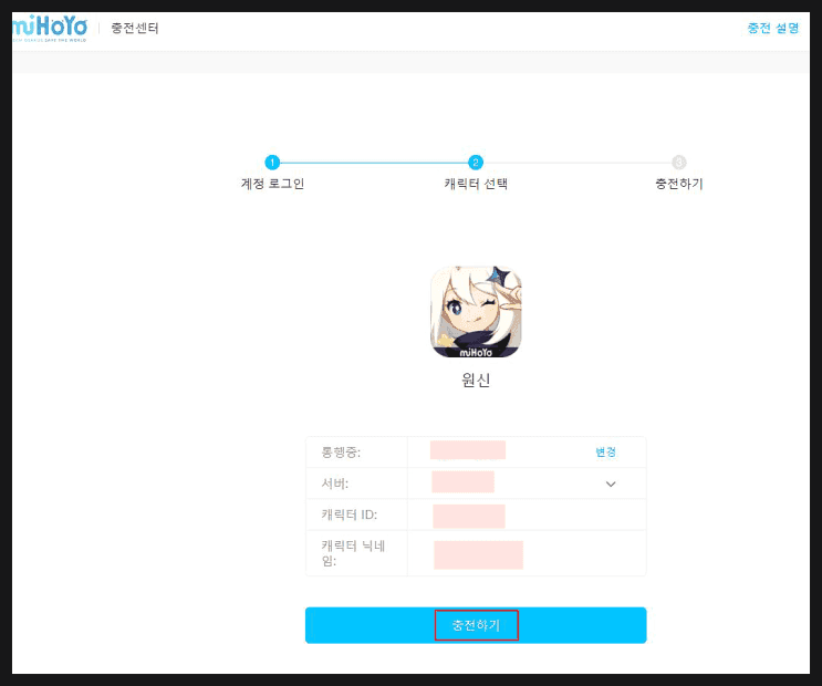 원신 문상 충전 단계 가이드 이미지