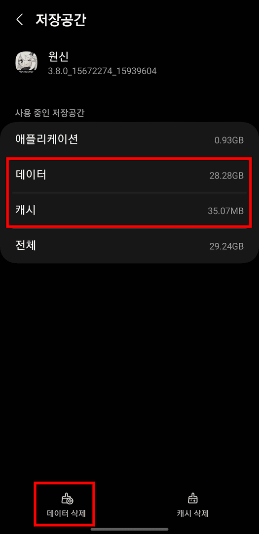 원신 모바일 캐시 정리 가이드