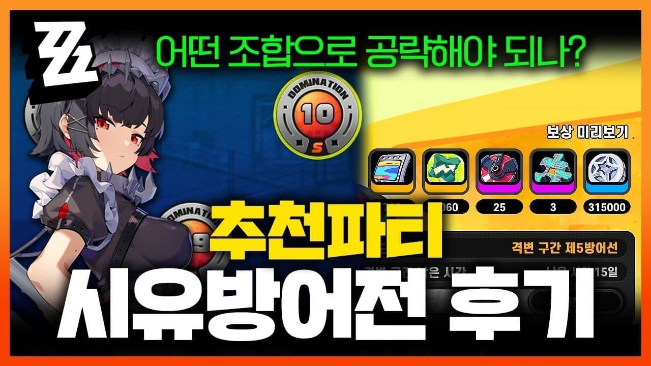 젠레스 존 제로 시유 방어전 0티어 파티 클리어 스크린샷