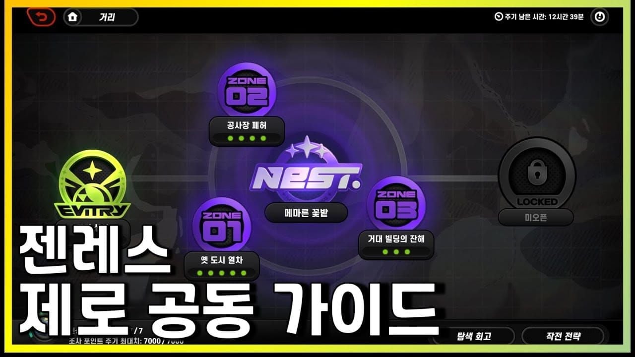 젠레스 존 제로 제로공동 흔한 실수 피하기 가이드