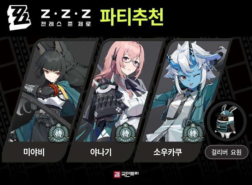 젠레스 존 제로 미야비 미리소 팀 컴포