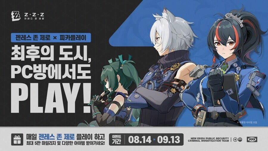 젠레스 존 제로 PC방 출석 이벤트 가이드 이미지