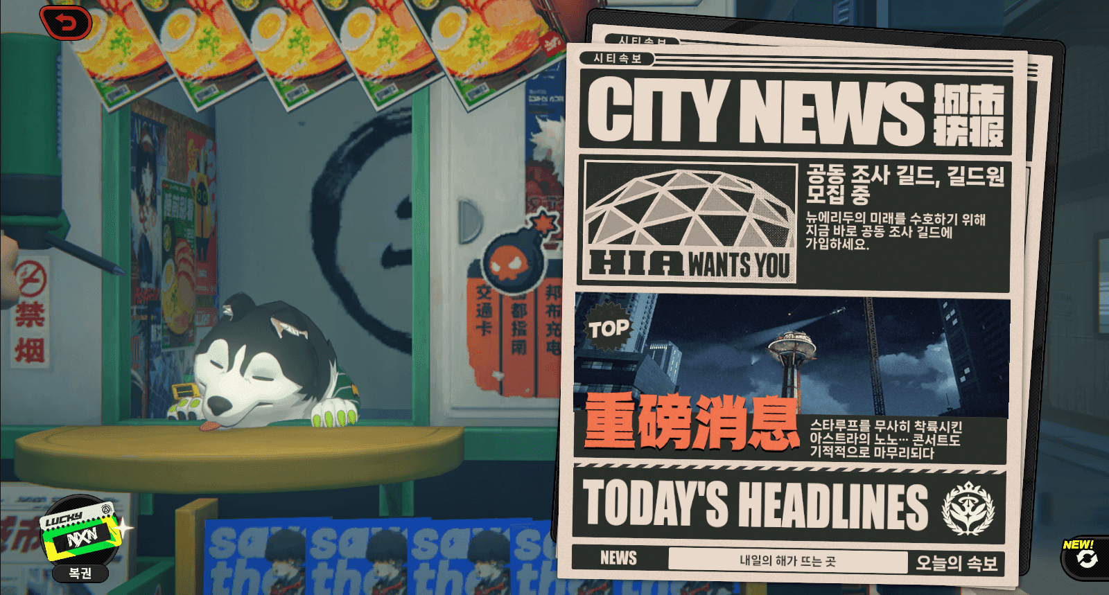 젠레스 존 제로 복권 가판대 인터페이스