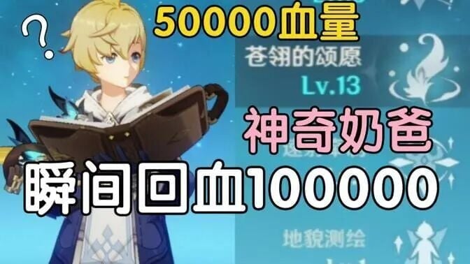 【原神】米卡13级大招这奶量就TM离谱！