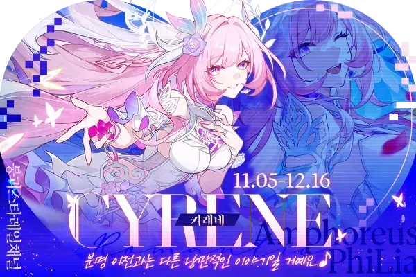 스타레일 전쟁의 여운 파밍 가이드 이미지