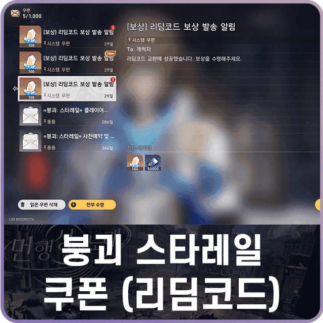 스타레일 3.7 코드 입력 화면