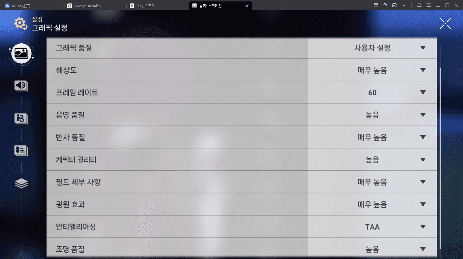 스타레일 그래픽 품질 및 해상도 설정 인터페이스