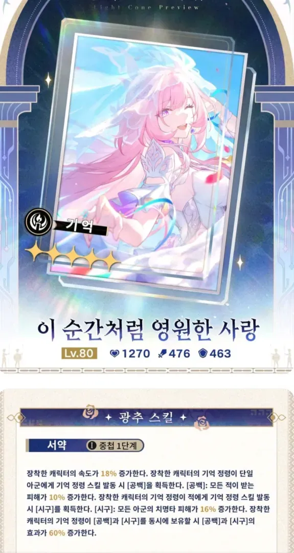 스타레일 키레네 전용 광추 이미지