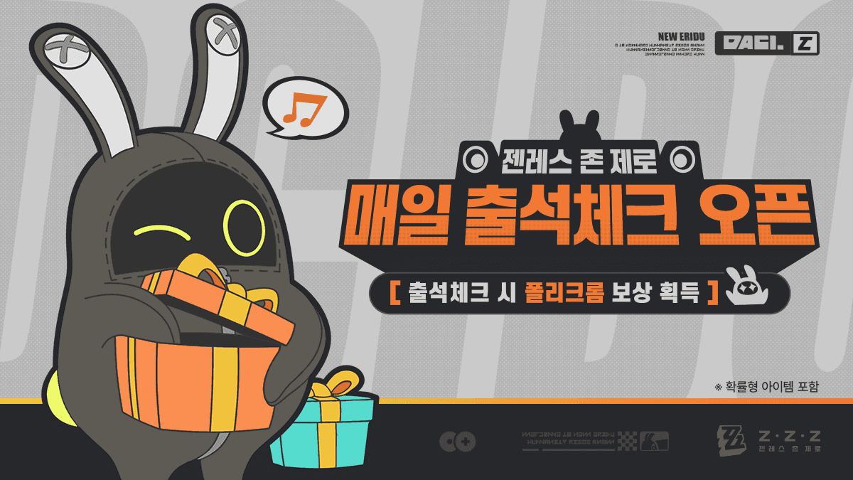 젠레스 존 제로 2.3 출석 이벤트 데일리 보상 인터페이스