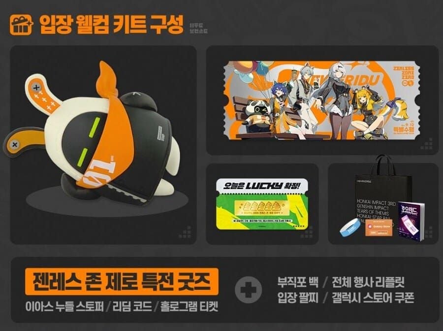 젠레스 존 제로 갤페이 할인 가이드